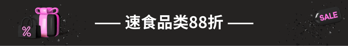 黑五加码 全场88折