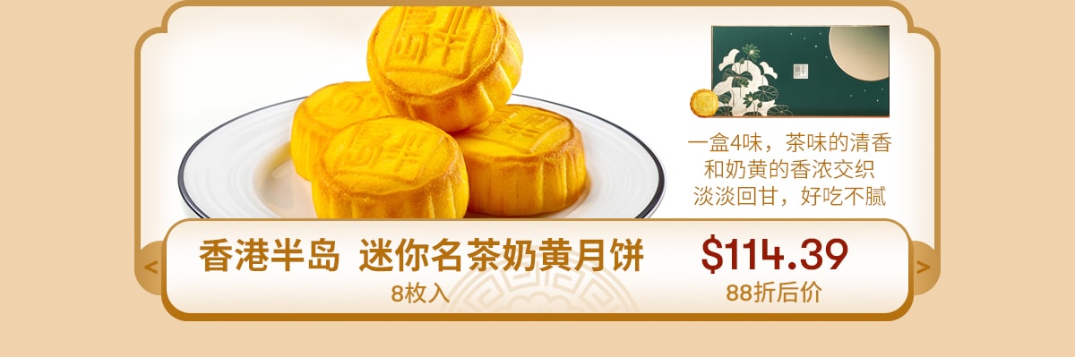 月饼预售早鸟88折