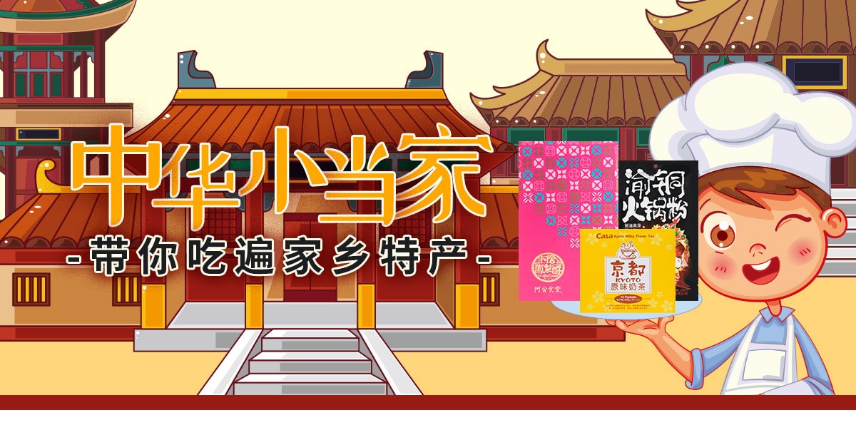 中华小当家