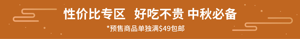 月饼爆款预售开启
