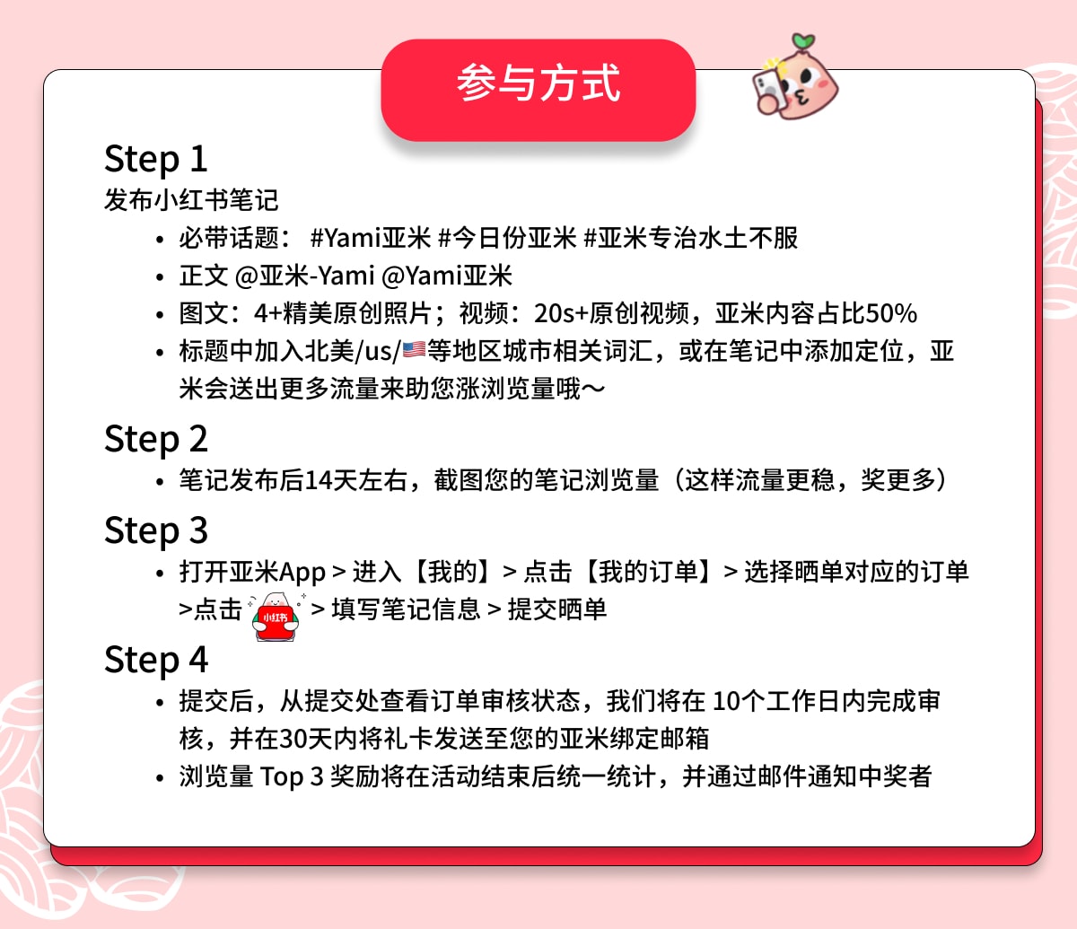 亚米好物分享家 小红书招募令