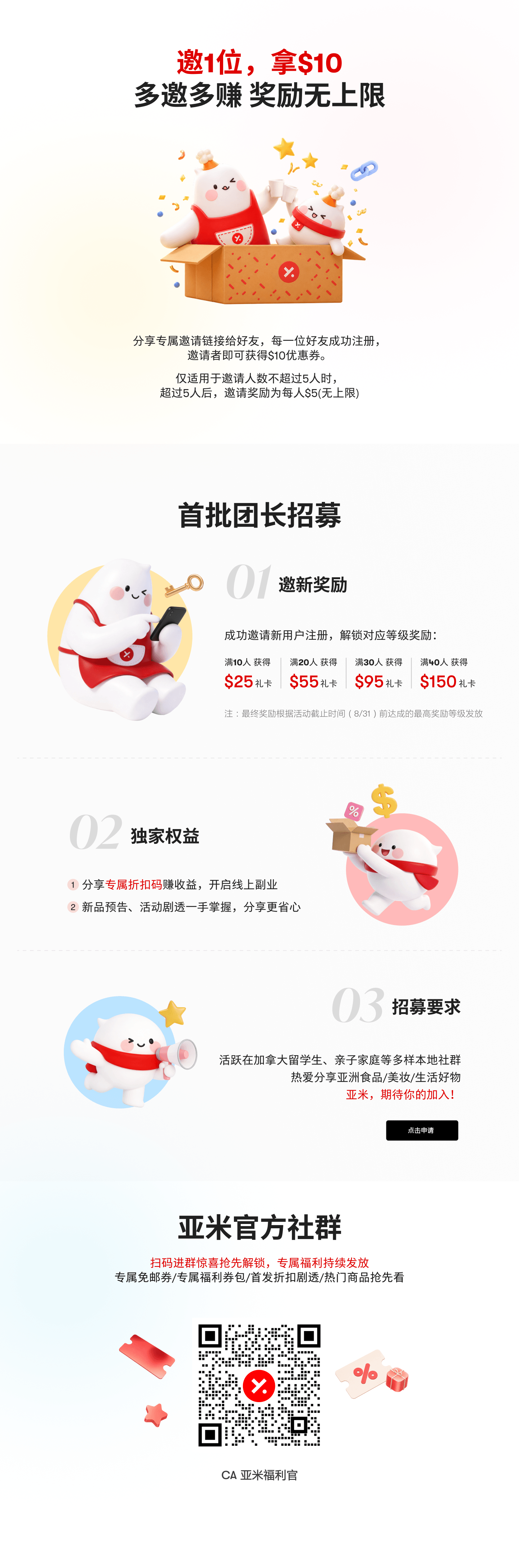Yami Canada 首批团长招募