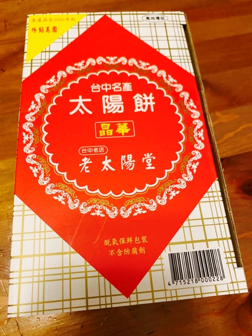 元气亚米红 記得小時後爺爺最愛吃酥餅 從小對酥餅沒特別的愛好 可能家裡太常出現了 並沒有特別喜歡 直到來到美國後我超級想念這種酥皮餅 現在變的特別的愛吃 每次亞米湊單