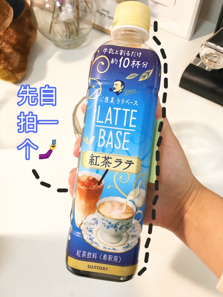 日本suntory红茶拿铁伴侣红茶味很香 有国内阿萨姆奶茶的感觉 但因为用了stevia 所以有代糖口感 不过也是因为代糖 算下来每杯不包括牛奶才4 8卡 真的是非常低脂的奶茶了 瓶身的刻度已经把一瓶分成了10份 每次倒出来相应的份量就好 非常贴心 红茶基底和奶的比例大概是