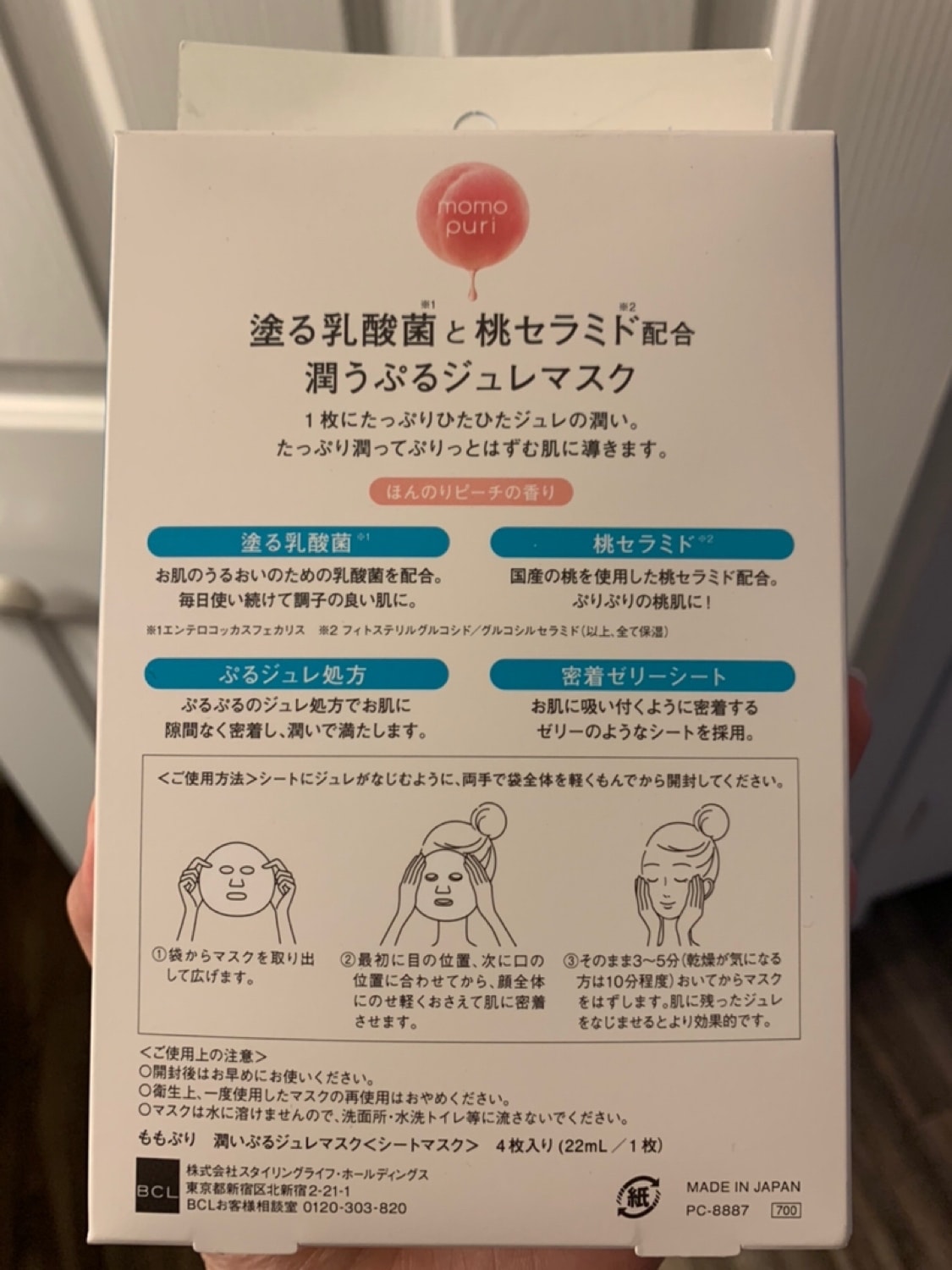 就来当一次 面膜解说员 吧 讲一下日本bcl Momo Puri 蜜桃果冻 面膜 的使用感受 1 面膜包装 一盒里 4 片面膜 每片独立包装放在袋中 2 精华液 精华液是透明度很高的乳白色 很稠润 果冻质感 不可以流动 每袋22毫升 3 面膜贴裁剪 面膜布较薄 非常服帖